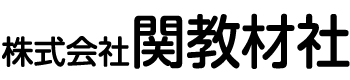 株式会社関教材社